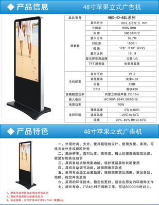 广告机-46寸苹果立式\落地广告机-广告机尽在阿里巴巴-深圳市汉维视科技